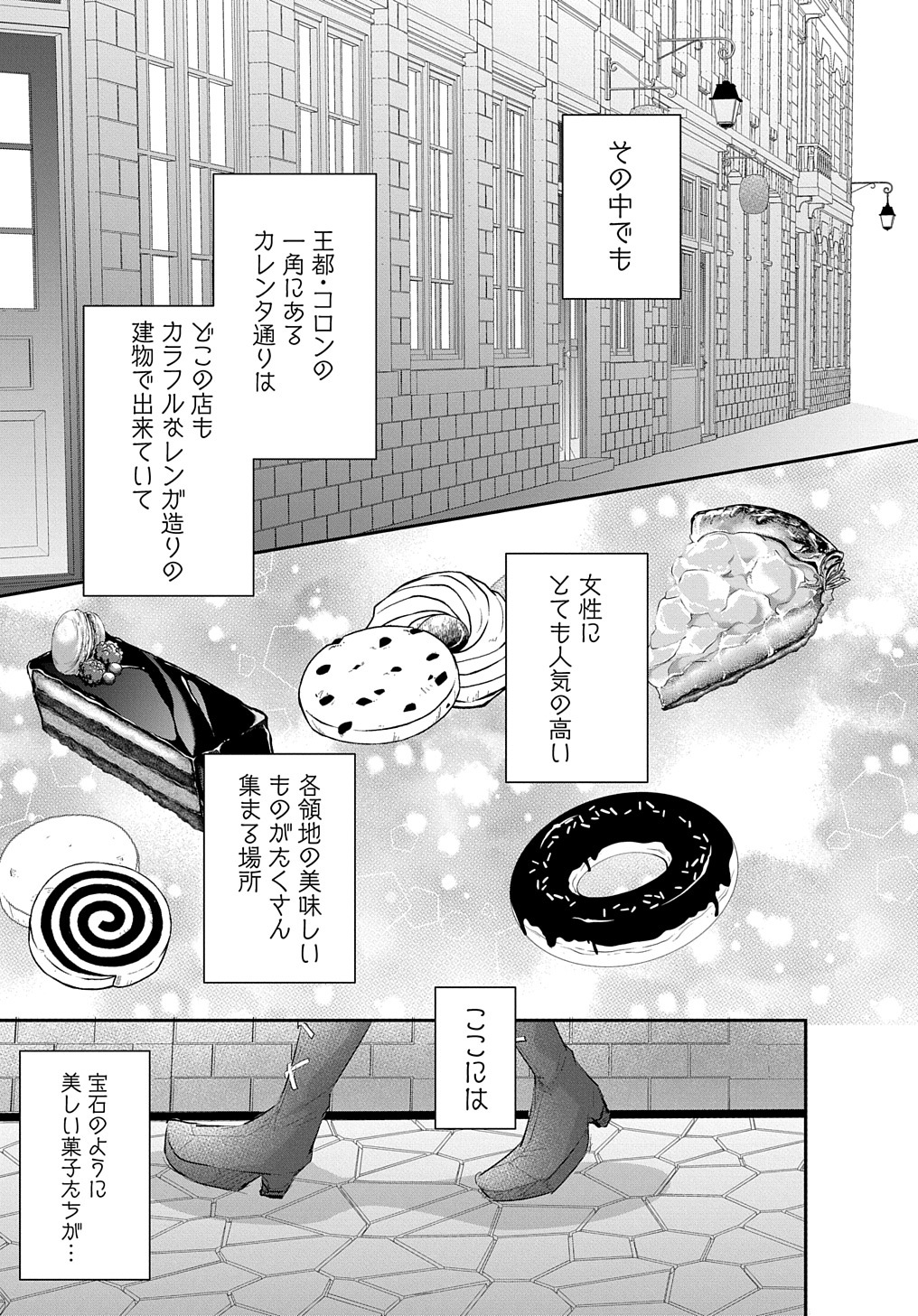 Hakushaku Reijou to Kishi Koushaku to Okashi na Kankei - Chapter 1 - Page 9